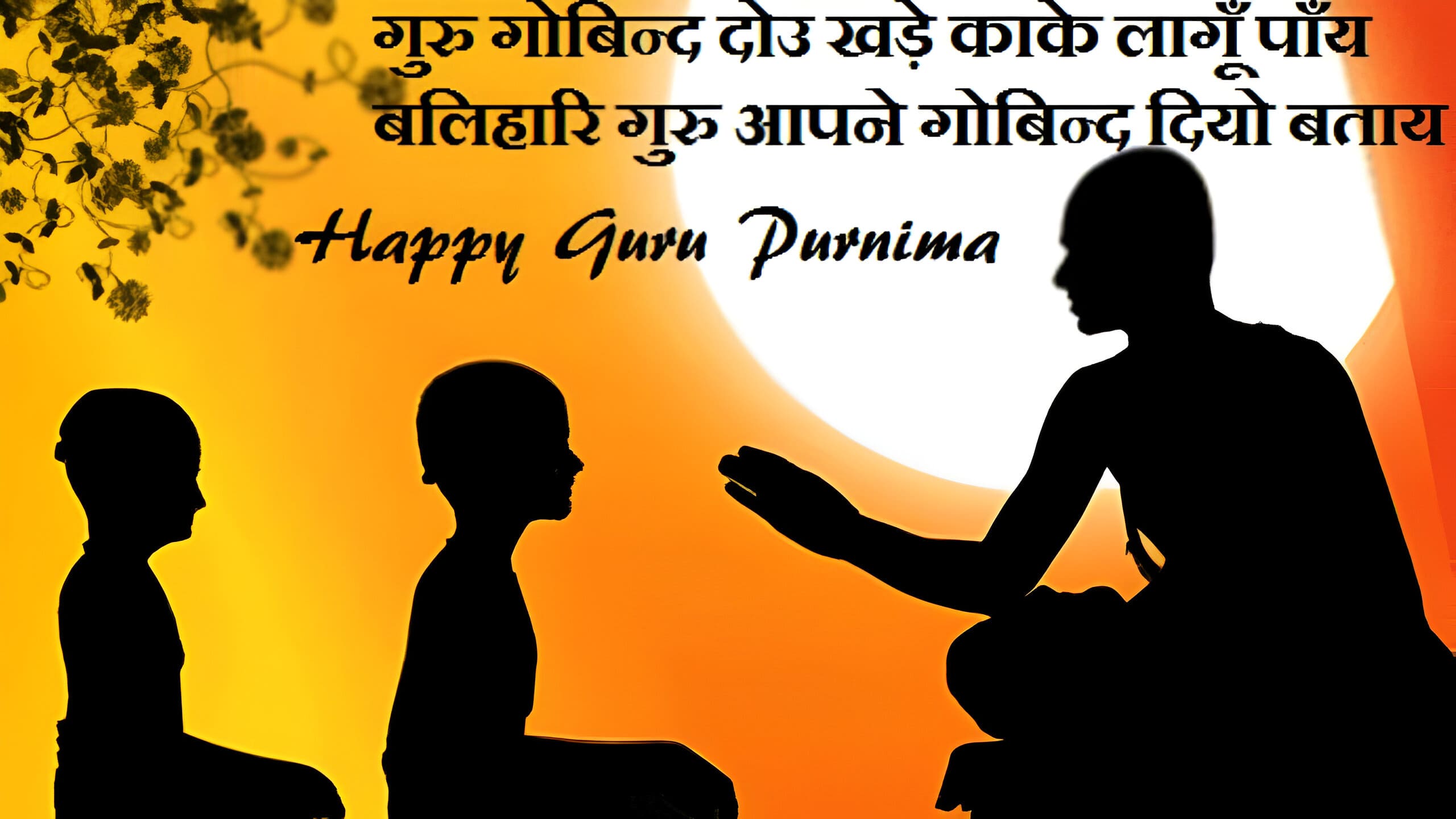 Hindi Gurupurnima Hd Wishes With Krishnaarjuna Wallpapers