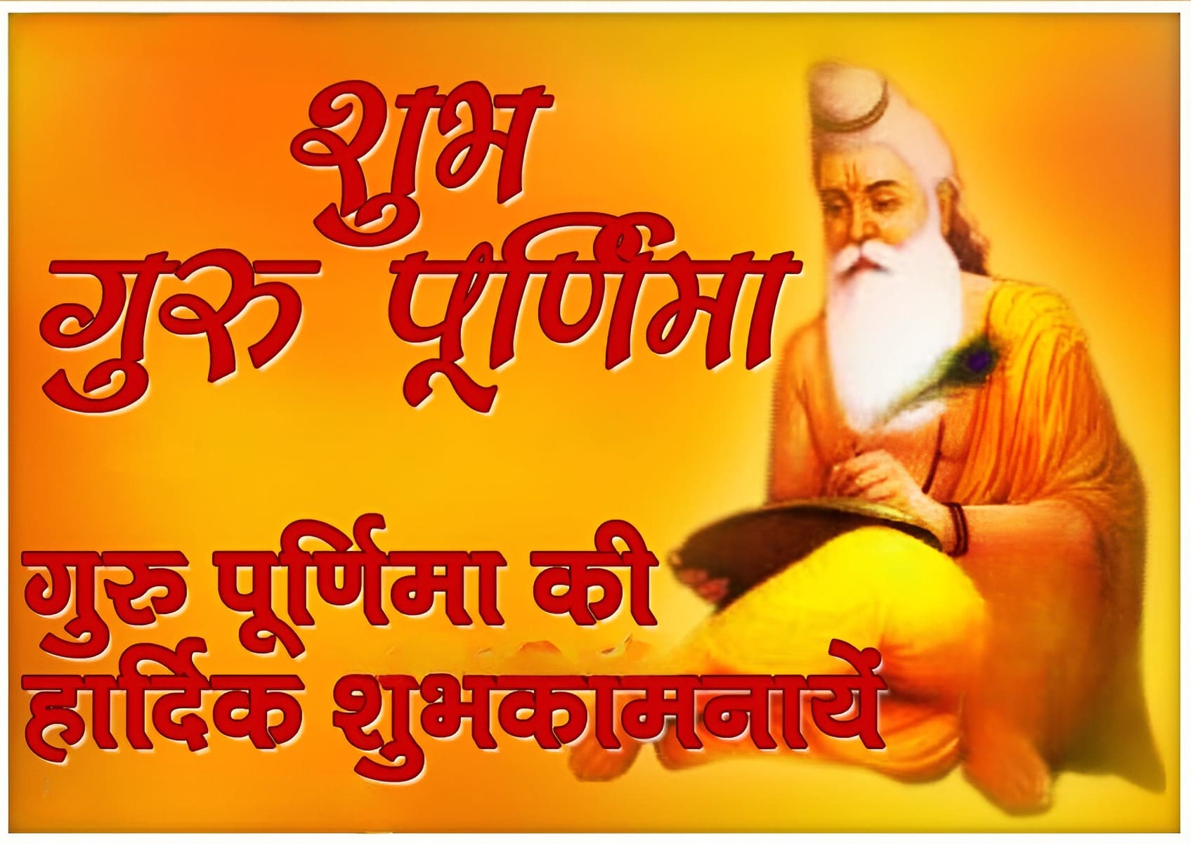 Guru Purnima Background Hd