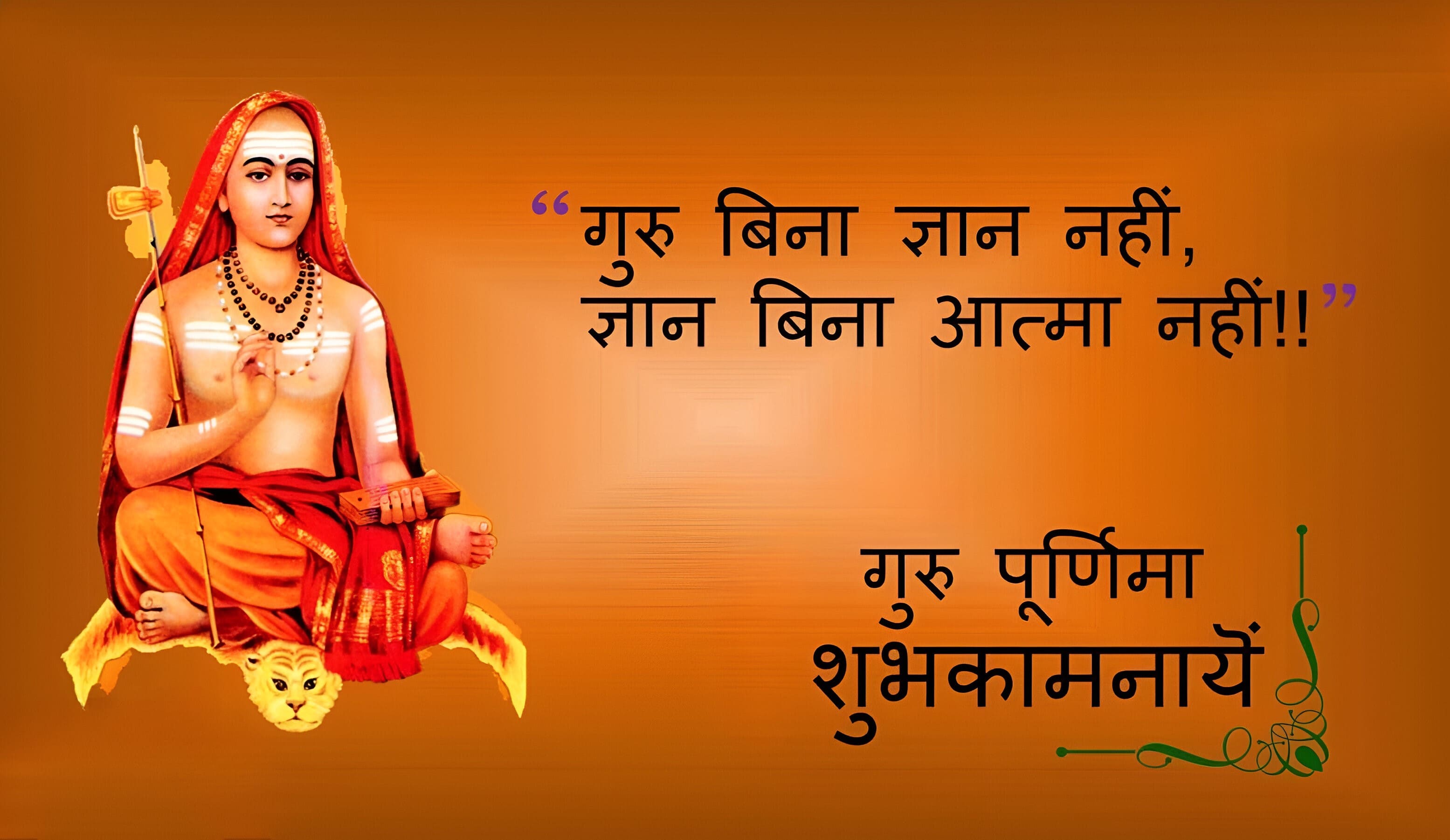 Guru Purnima Quotes